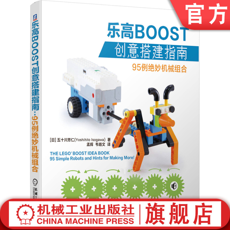 Official Website Version Lego Boost Creative Building Guide 95 Exquisite Mechanical Combinations by Yoshihito Gomi Robot Model Parts List Simple Explanation Program Screenshots Multi-Angle High-Definition Full-Color Photos