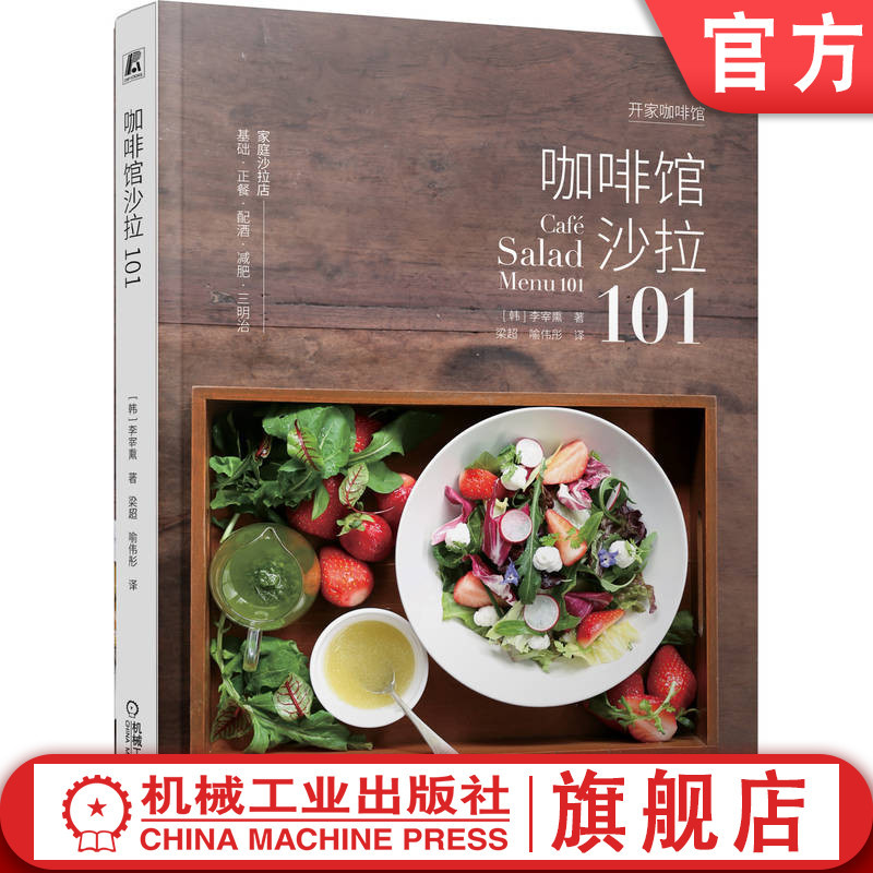 Official Website Version: Cafe Salad 101 by Lee Jae-Hoon - Ingredient Preparation, Combination, Homemade, Healthy, Weight Loss, Light Meal, Business Lunch, Dressing Recipe, Preparation Method, Usage Tips, Main Course, Pairing with Drinks, Sandwich Official Website Version: Cafe Salad 101 by Lee Jae-Hoon - Ingredient Preparation, Combination, Homemade, Healthy, Weight Loss, Light Meal, Business Lunch, Dressing Recipe, Preparation Method, Usage Tips, Main Course, Pairing with Drinks, Sandwich