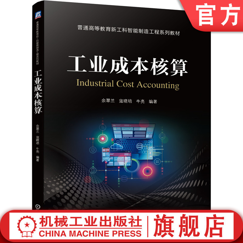 Official Website Edition Industrial Cost Accounting Yu Cui Lan Kou Xiaopei Niu Liang New Engineering Series Textbooks for General Higher Education in Intelligent Manufacturing 9787111671527 Machinery Industry Press Flagship Store Official Website Edition Industrial Cost Accounting Yu Cui Lan Kou Xiaopei Niu Liang New Engineering Series Textbooks for General Higher Education in Intelligent Manufacturing 9787111671527 Machinery Industry Press Flagship Store