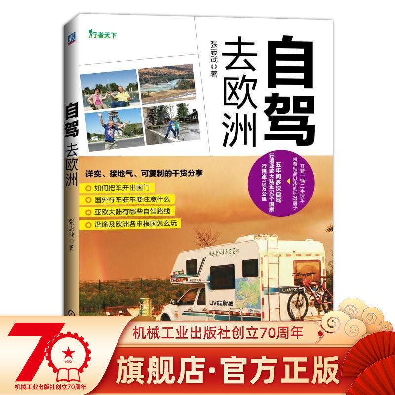 Drive to Europe Zhang Zhiwu with the machinery industry publishing house