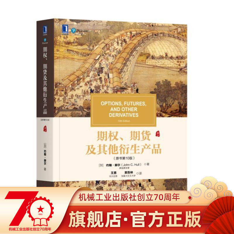 Official website Genuine Options Futures and other Derivatives Original book XI John Hull Chinese version Hua Zhang Teaching Materials Translation Bushes 9787111602767 Machinery Industry Press