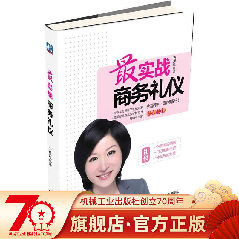 Official website genuine * real war business gift instrument Wanli red smiles dress occasion body language good impression dress matching technique details manage cross-cultural communication style