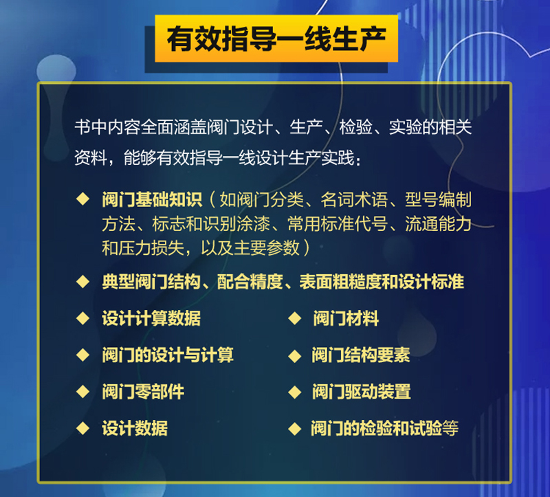 官网正版《实用阀门设计手册》第4版：阀门设计与选择的全方位指南
