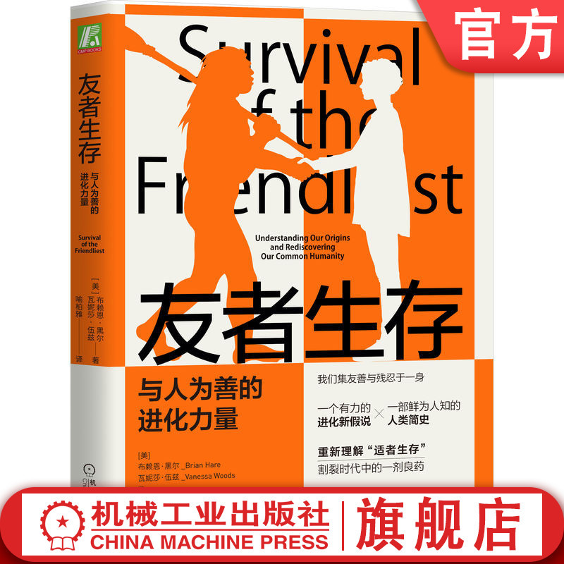 Official Website Version: Friendships Survive, the Evolutionary Power of Kindness to Others, Brian Hales, Intelligence, Strength, Creativity, Adaptation, Coordination, Communication, Culture, Technology, Self-Evolution, Self-Taming