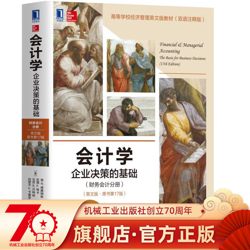 Official Website Genuine Accounting The Foundation of Business Decision-Making Financial Accounting Brochure Jane Williams English Edition Original Book 17th Edition 9787111580126 Mechanic