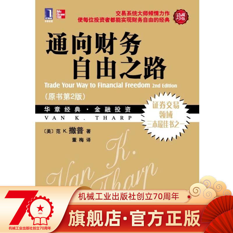 Official Website Genuine leads to Financial Freedom Trail Treasizo version of Dong Mei Huzhang Classic Financial Investment Trading Real War Long-Term Trends Tracking Value Investment Band Transactions