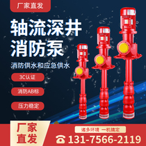 GJ axis deep well fire pump long axis fire pump flamming boost pressure regulatory pump ground buried water tank switched to underwater pump