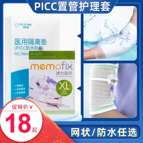 PICC купание защитное дело постоянное корпус сестринского дела просо