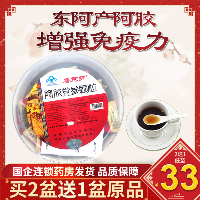 Counseling Offer ) Shandong Ayan Aguan Party Reinforced 30 bags enhance immune ejiao particles