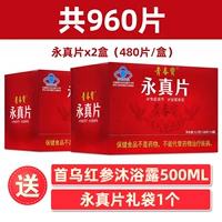 2 коробка, всего 960 таблеток + 1 бутылка геля для душа красного женьшеня [2 подарочных пакета]