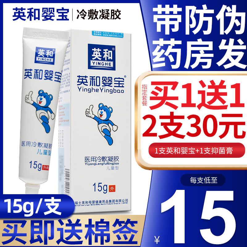 English and baby baby medical cold compress gel baby and baby treasure non-eczema cream paste infant external medicine house flagship store