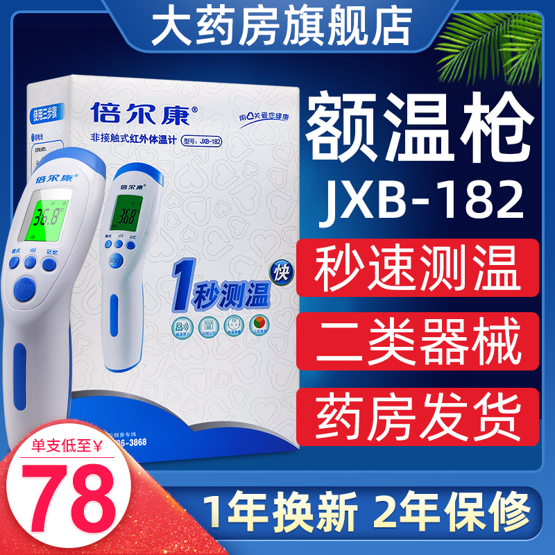 Belcom body temperature gun infrared forehead temperature gun baby non-contact infrared thermometer thermometer JXB182