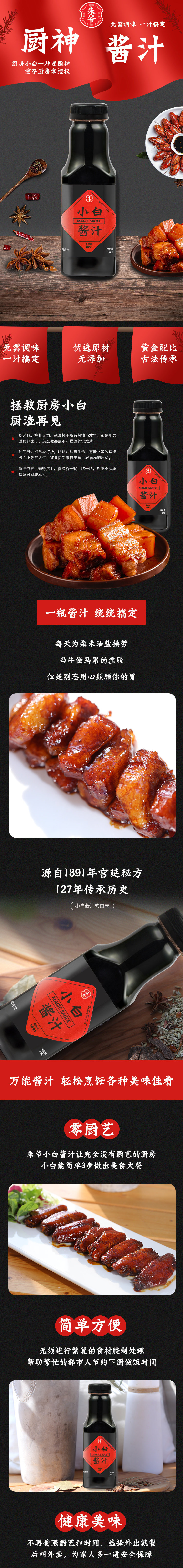 小白醬汁朱爺醬油生抽