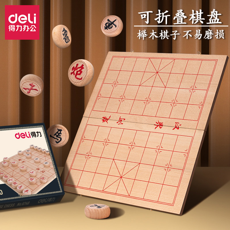 Deli 6749 high-end wood continuous plate beech chess 5cm large solid wood Chinese chess with folding chessboard