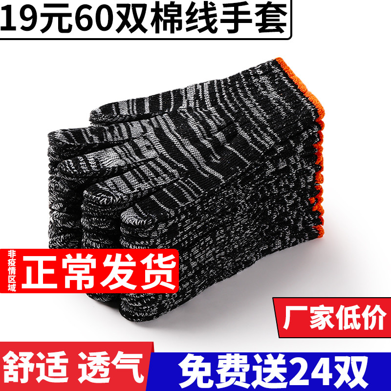 Glove Lauder abrasion resistant working black and white cotton yarn cotton yarn gloves abrasion resistant and anti-slip gloves men's car repair steam-repair