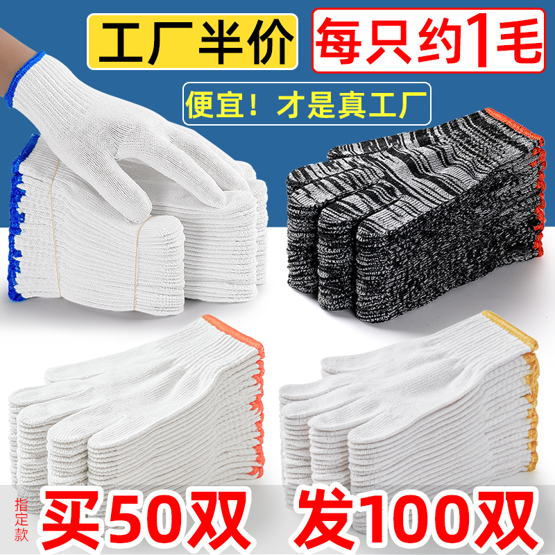 Cotton thread labor insurance gloves work white yarn wear-resistant thickened protection auto repair moving men and women spring and summer breathable work nylon