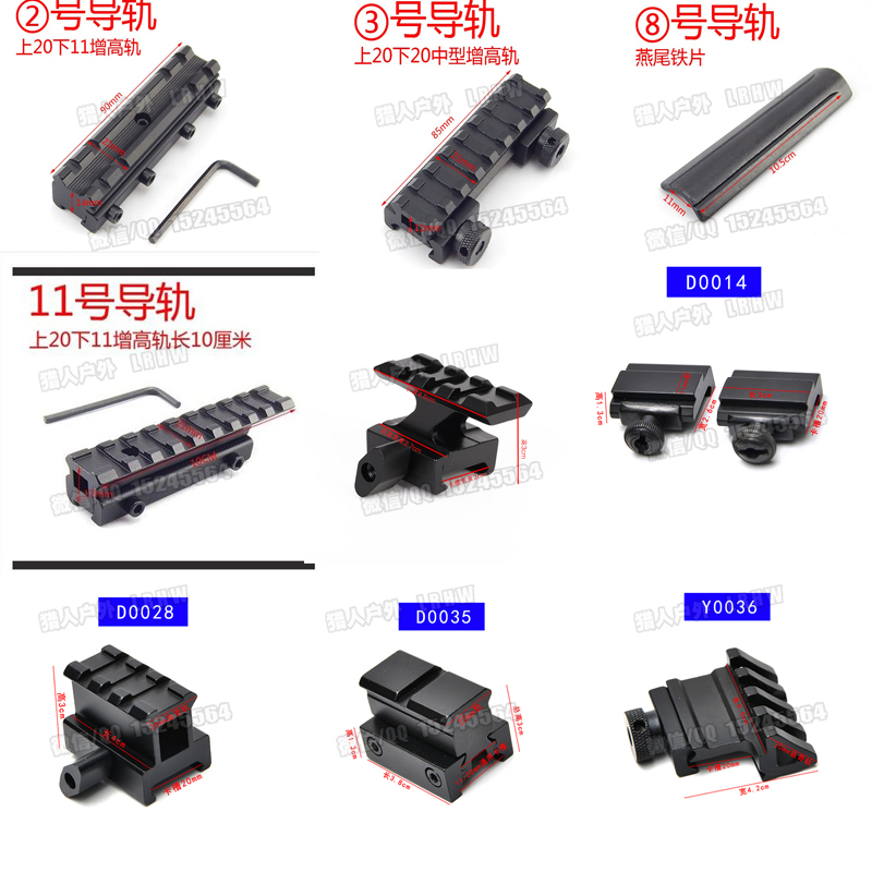 Sight guide rail 11 11mm 11mm rail 11 11 20mm 20mm rail 20mm heightening rail universal rail clamp