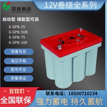 Shuangdeng 6-SPB-25 winding battery 12V55AH80AH car emergency start energy storage start-stop system