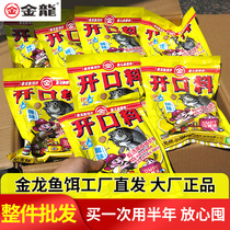 Factory wholesale) Jinlong fishing bait opening material making nest wine rice universal fishy flavor large plate crucian carp crazy road crucian carp