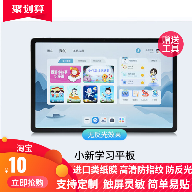 Applicable step Ssee new AI learning machine 12 inch steel adhesive film writing class paper film high definition anti-blue eye frosted clear anti-reflective film-Taobao