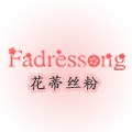 花蒂丝粉店铺
