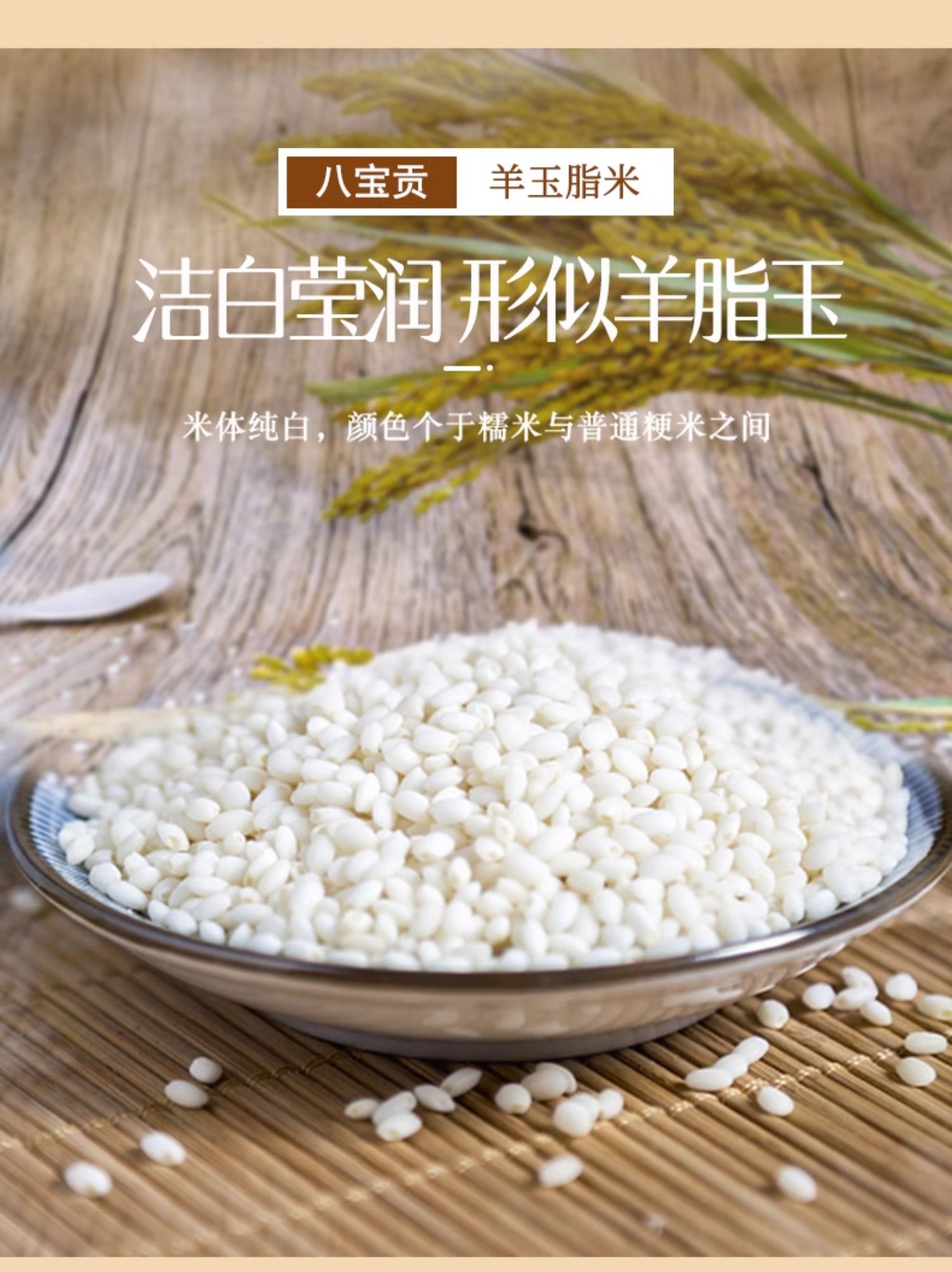 安享好物 安享B级粳米-八宝贡羊玉脂米 企标 