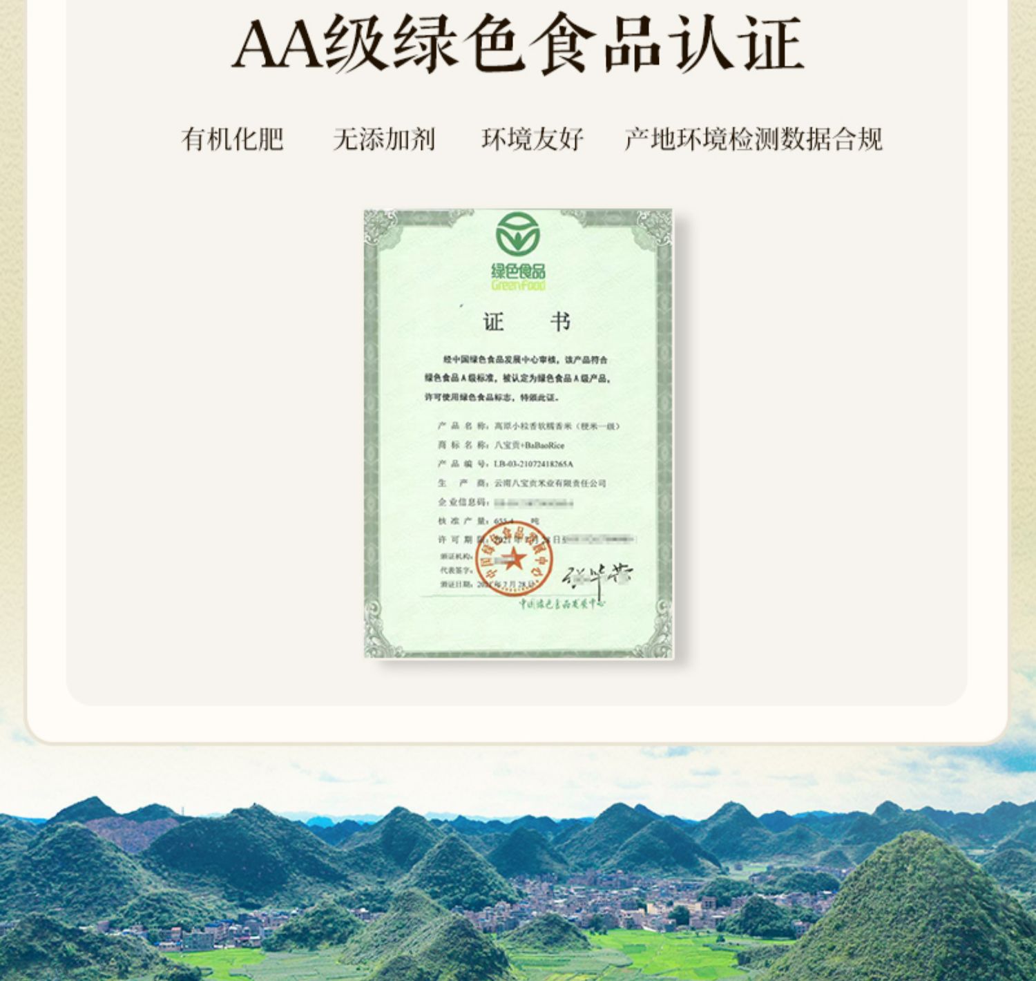安享好物 安享D级粳米-八宝贡高原小粒香 企标