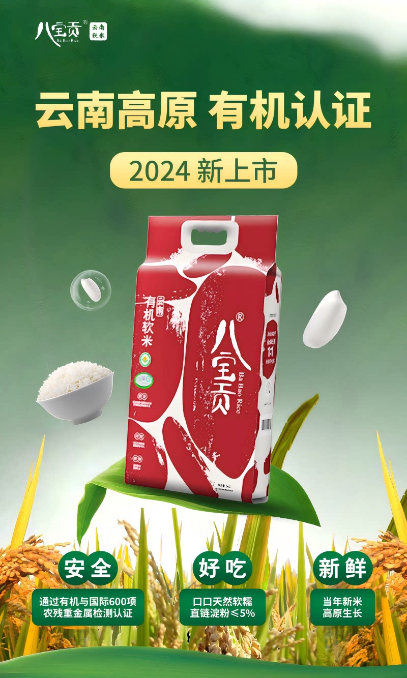 安享好物 安享E级粳米-八宝贡鎏光软米鎏光软米 国标 