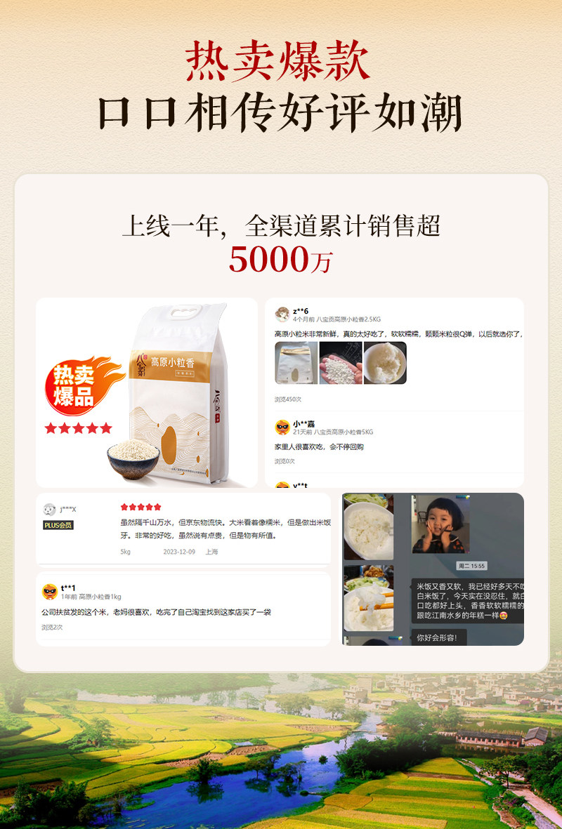 安享好物 安享D级粳米-八宝贡高原小粒香 企标