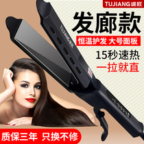 Hairdresser Special Plywood Straight Hair Curly Hair Dual-use Pull Hair Straight Plate Clip Hair Salon Electric Deck Hairdresser Big Ironing Board