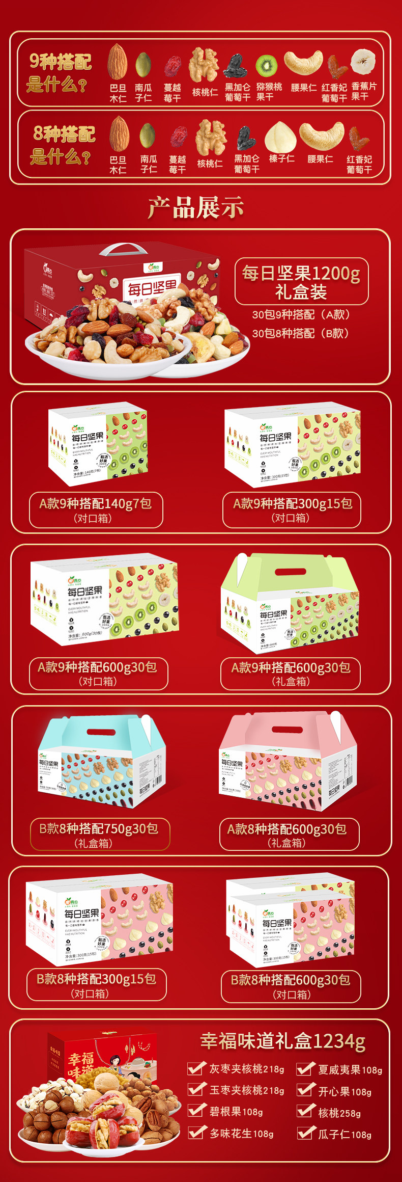 果真心 每日坚果礼盒 加量大包装 60包/1200g 图2