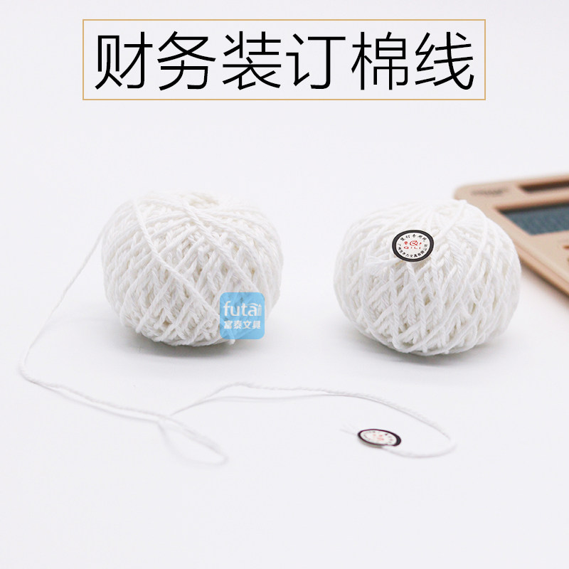 Financial binding special cotton thread bookbinding line cover binding line cotton ball white cotton rope 50 m-Taobao