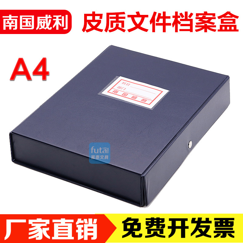 Nanguo Willie brand A803 file box data box A4 file box 6cm file box storage box A4 leather file box