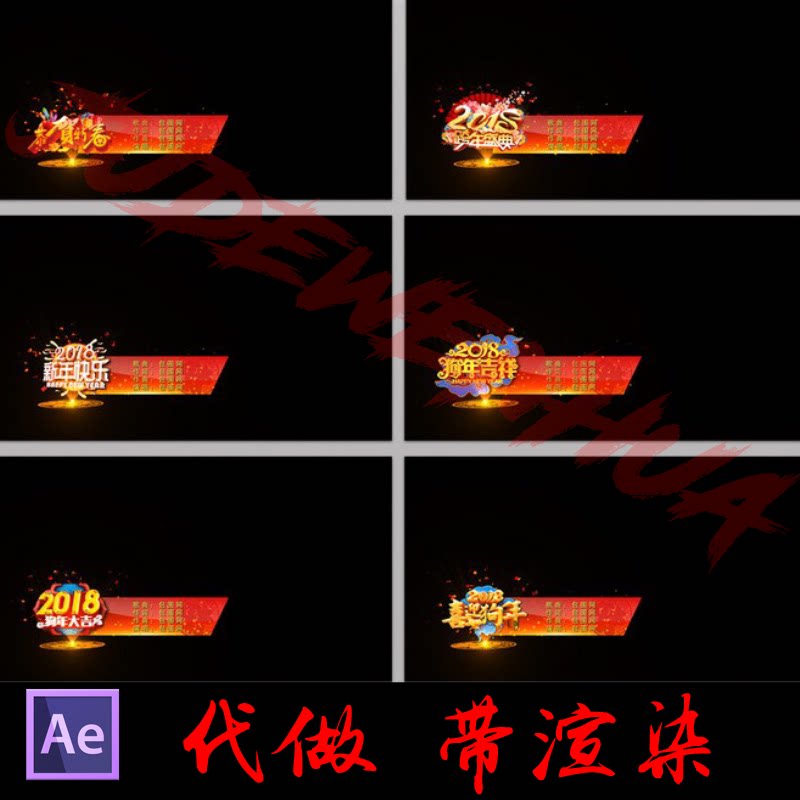 狗年春节喜庆字幕条电视节目栏目透明人名节目字幕条动画视频 AE模板