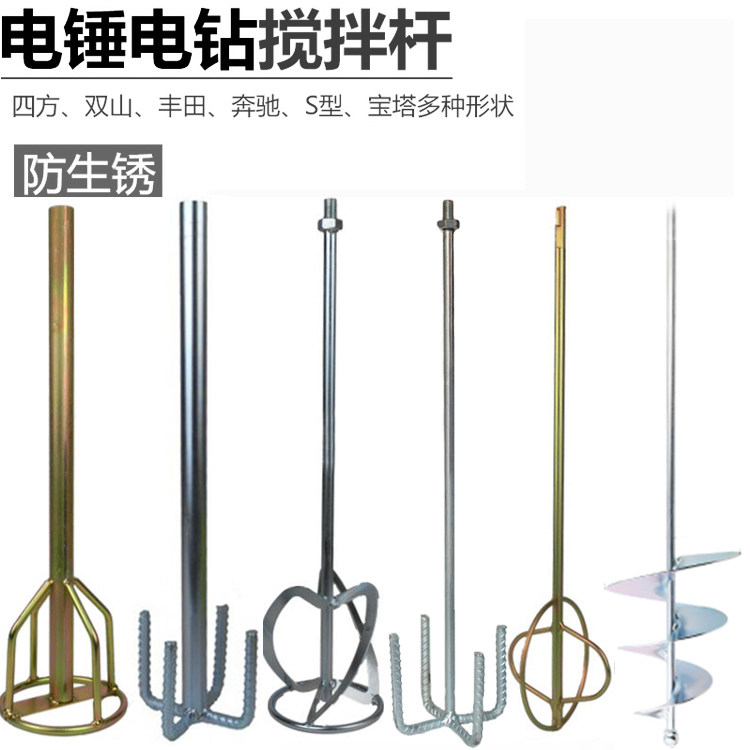 Electric hammer drill stirring rod electric drill flying drill paint gypsum stirrer impeller type paint rod electric drill dust stirring rod