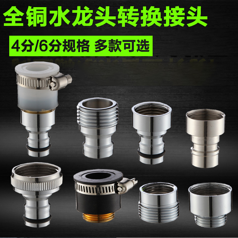 Faucet fittings outlet 4 minutes to 6 minutes to turn washing machine joint inner and outer teeth inlet pipe car wash interface pod