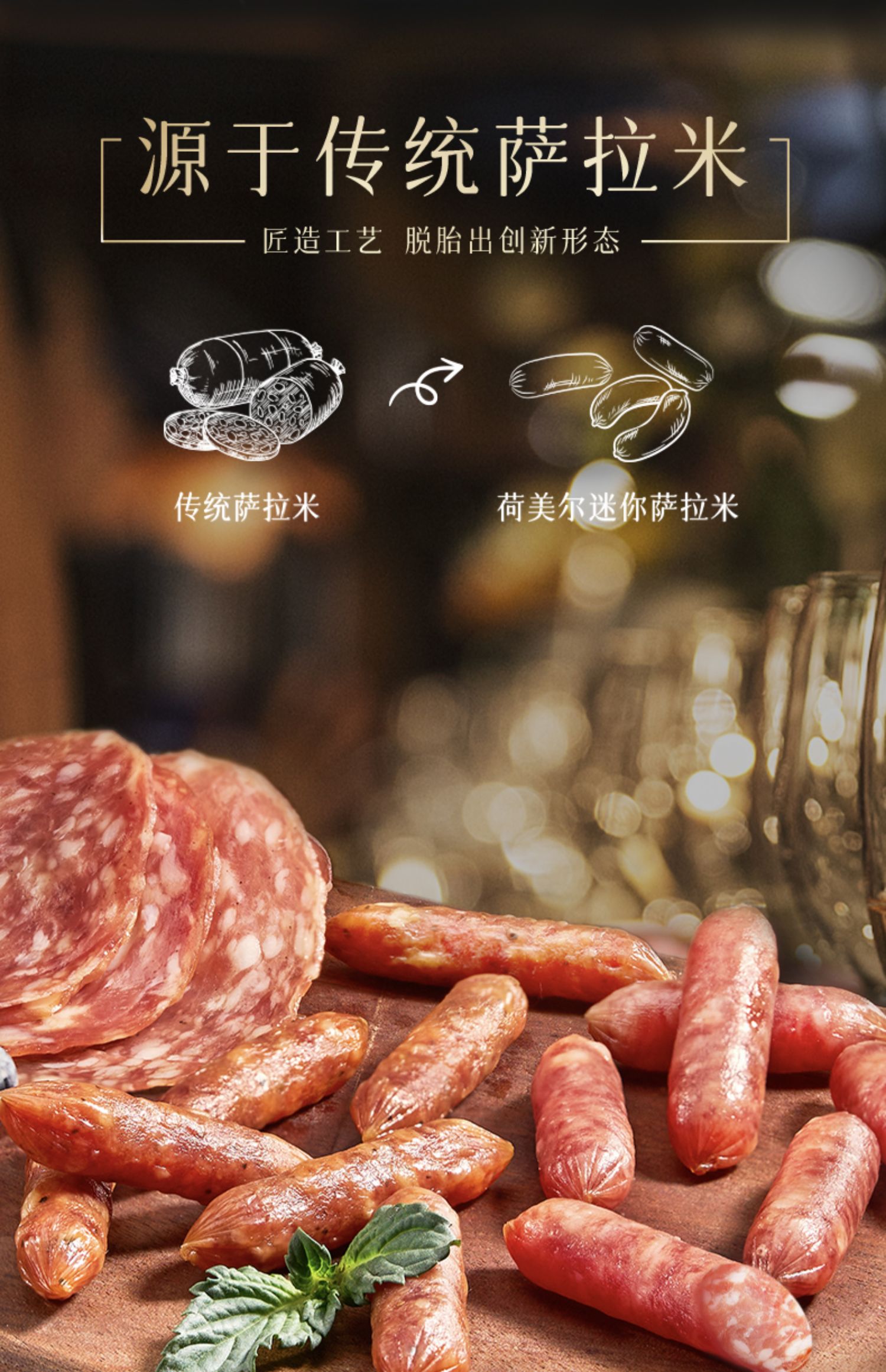 Hormel 荷美尔 Bistro小酒馆 迷你即食萨拉米风干肠 40g*6包 赠吸油纸/砧板 79.9元包邮 买手党-买手聚集的地方