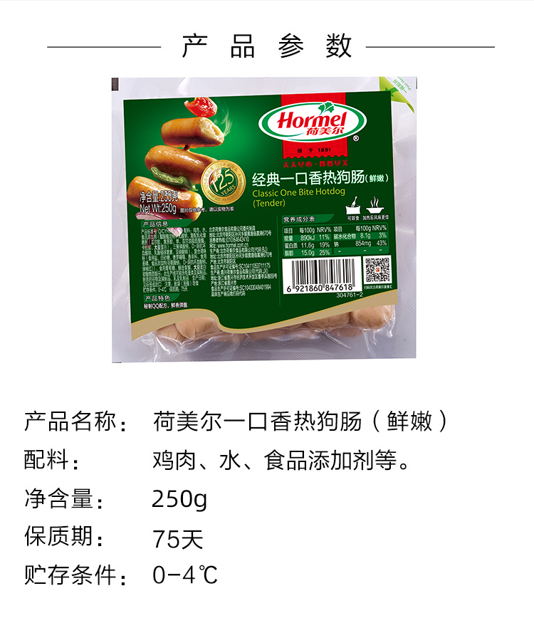 荷美尔 经典一口香热狗肠 烟熏口味 250g*3袋 图5