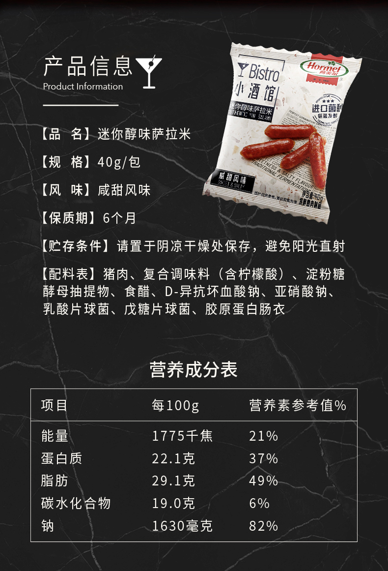 Hormel 荷美尔 Bistro小酒馆 迷你即食萨拉米风干肠 40g*6包 赠吸油纸/砧板 79.9元包邮 值值值-买手聚集的地方