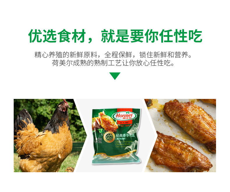 hormel荷美尔鸡翅235g*3袋