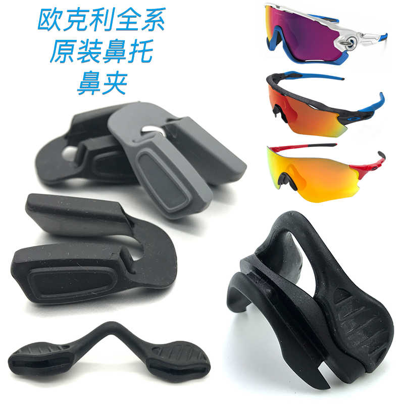 oakley jawbreaker nose clip