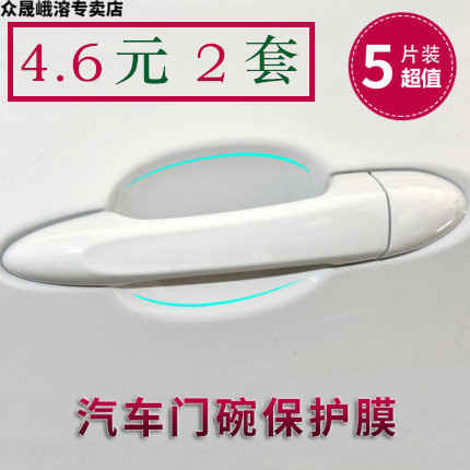 Car door handle sticker rhinoceros leather anti-scratcher car sticker door bowl protective hand button adhesive film scratched handle scraping flower