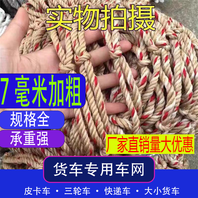 Truck net safety net rope Nylon net Car supplies net cover wear-resistant rope Net seal car net Truck net cover rope