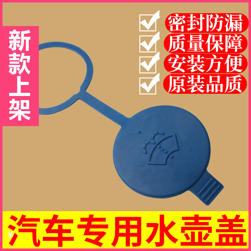 Applicable Pennsylvania GLK200 260300 spray water jug lid rain pot lid water storage pot glass water tank lid car