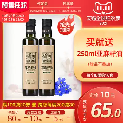 Flax Commune First Class Cold Pressed Flaxseed Oil 250ml * 2 Flax Oil Edible Oil Inner Mongolia Origin