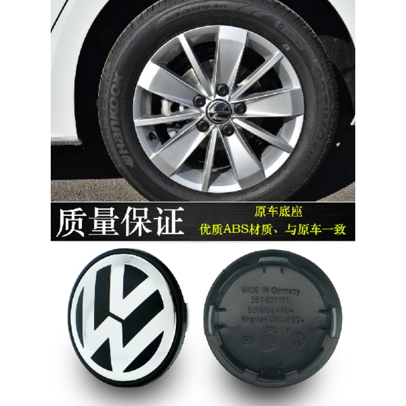Suitable for Volkswagen Suteng Jetta Polaroid Langyi POLO Tiguan CC Passat Maiteng wheel cover tire mark