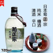 Chrysanthemum Authentic bottle wine Japanese original imported pure rice bottle wine pure rice brewing clear wine 720ml