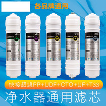 Suitable for Smith Ou Sakura Ao Mino Shi Yuquan water purifier filter element RO water purifier Universal