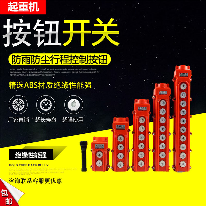 Crane driving electric hoist control handle line industrial remote control button CLB rain-proof type operation switch