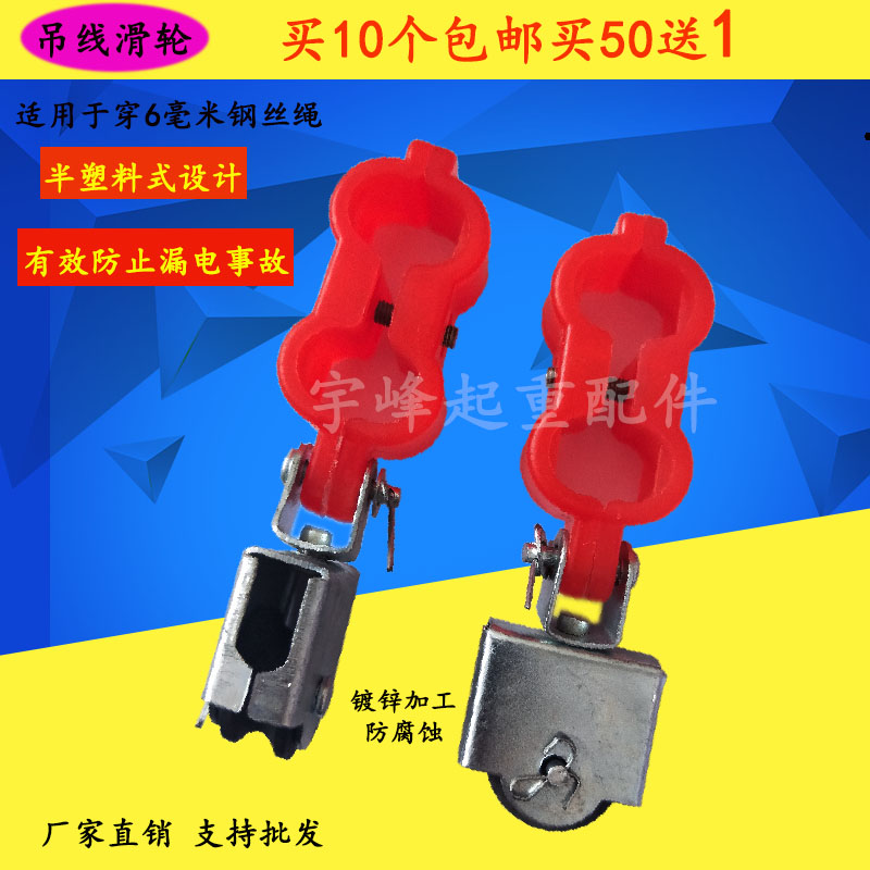 Semi-plastic hanging wire pulley lifting wire rope pulley towing cable roller long clip hanging wire red pulley